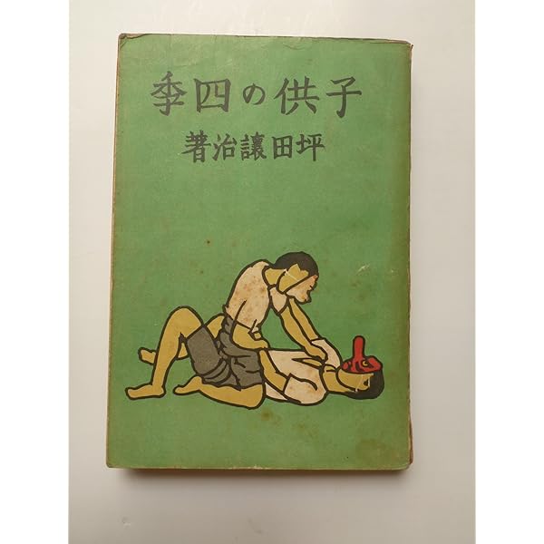 【中古】 「朝」を変えれば人生が三倍楽しくなる/ごま書房新社/坪田一男 坪田譲治 - 偕成社 | 児童書出版社